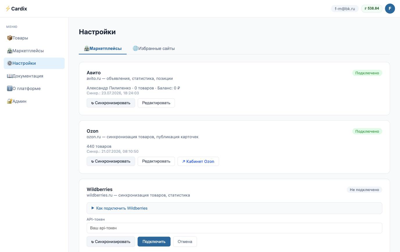 Подключение Wildberries